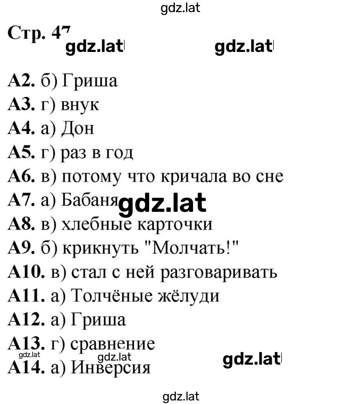 Решение задания № 47 — страница 1