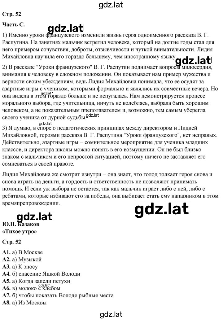 Решение задания № 52 — страница 1