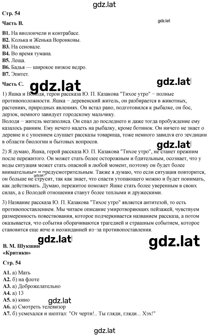 Решение задания № 54 — страница 1
