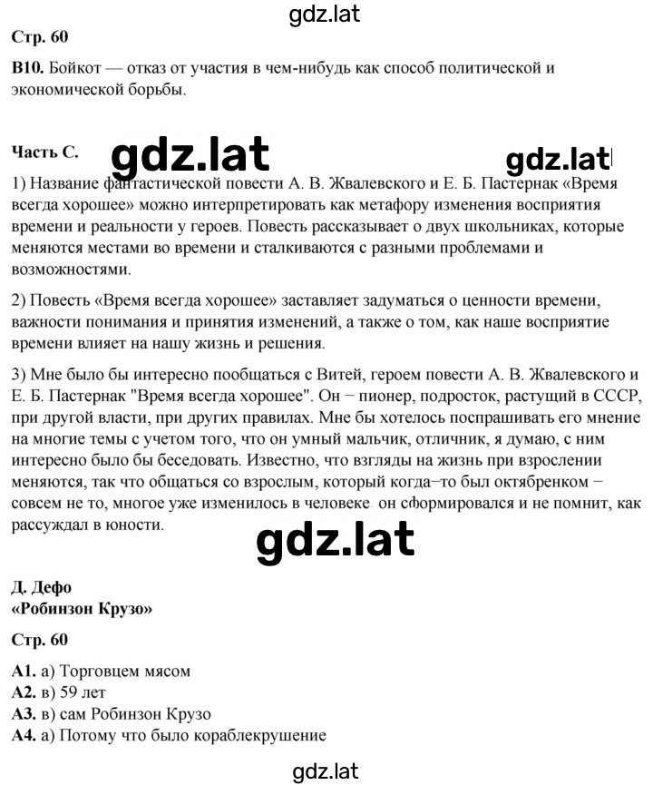 Решение задания № 60 — страница 1