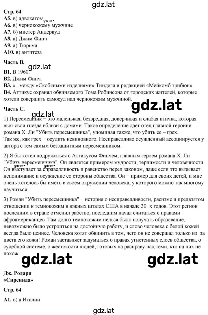 Решение задания № 64 — страница 1