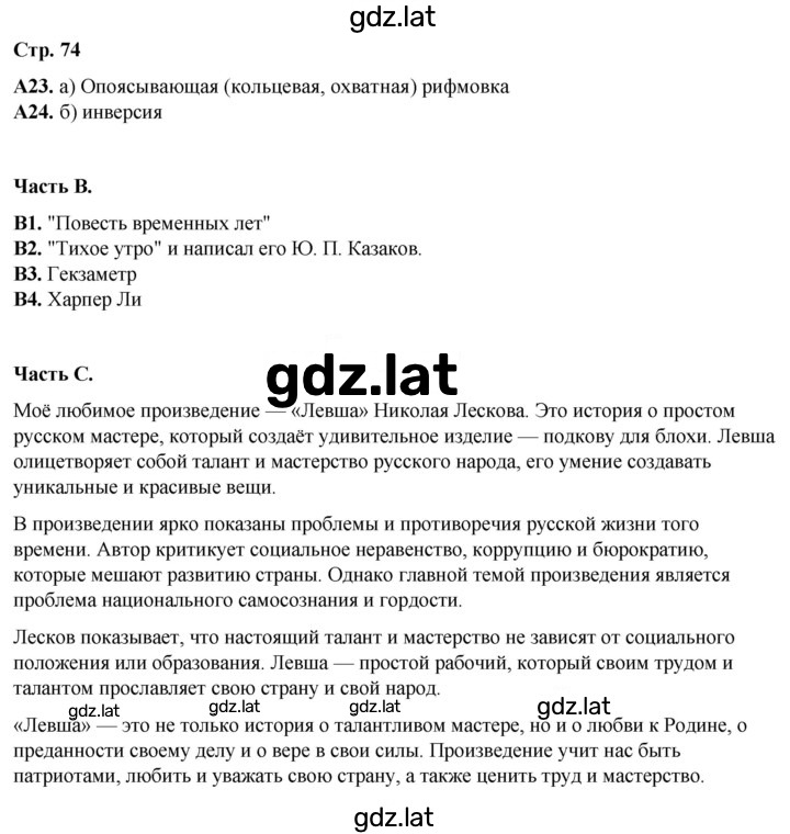 Решение задания № 74 — страница 1