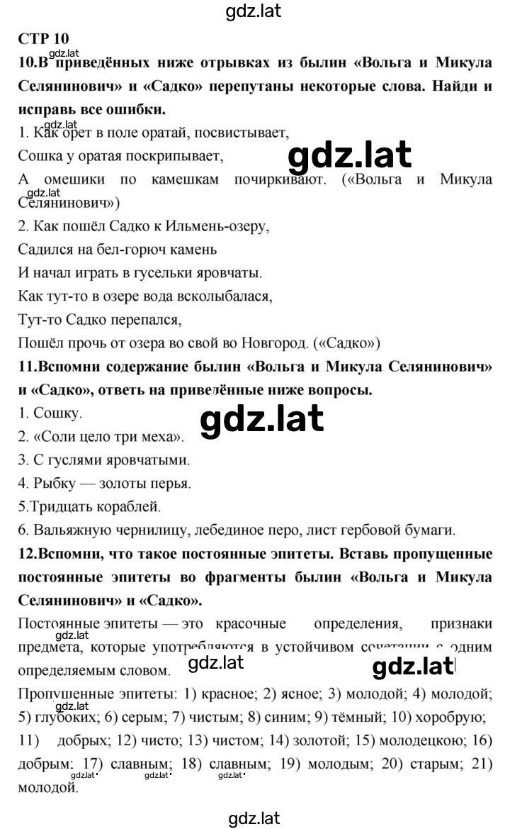 Решение задания № 10 — страница 1