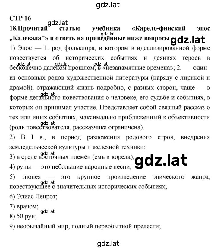 Решение задания № 16 — страница 1
