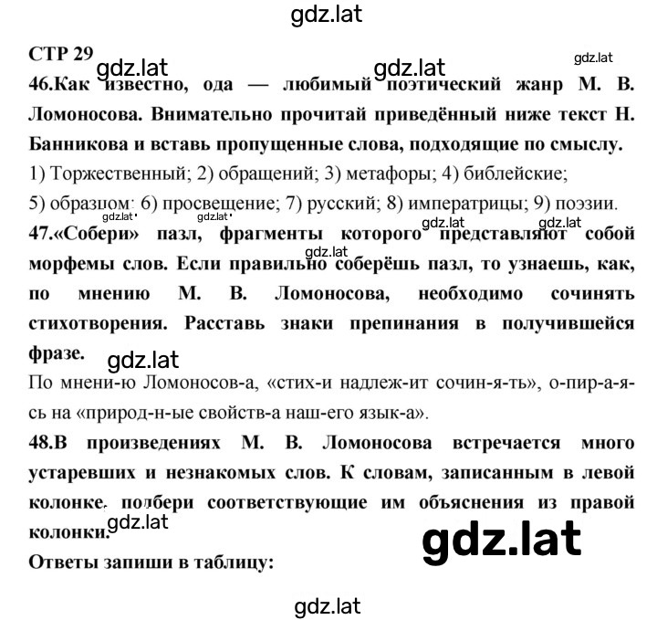 Решение задания № 29 — страница 1