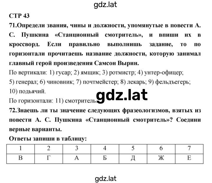 Решение задания № 43 — страница 1