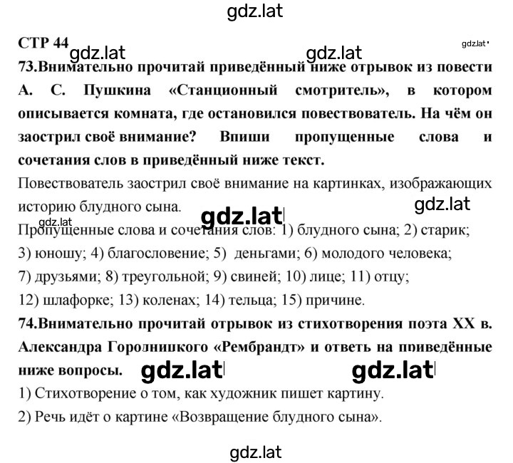 Решение задания № 44 — страница 1