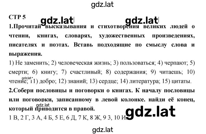 Решение задания № 5 — страница 1