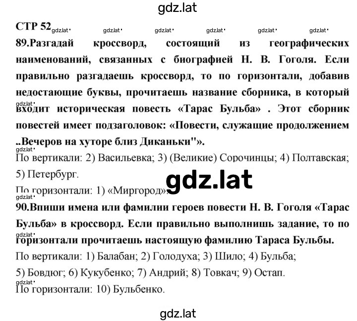 Решение задания № 52 — страница 1