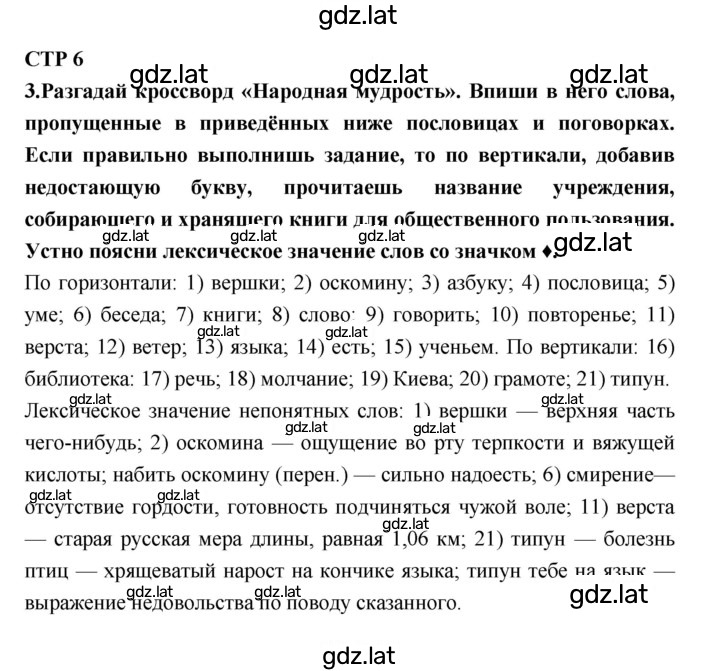 Решение задания № 6 — страница 1