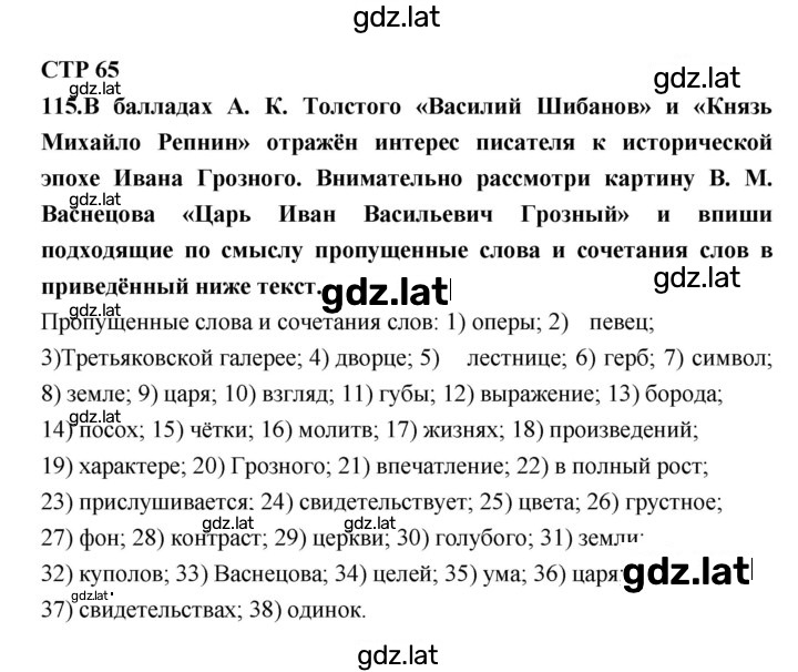 Решение задания № 65 — страница 1
