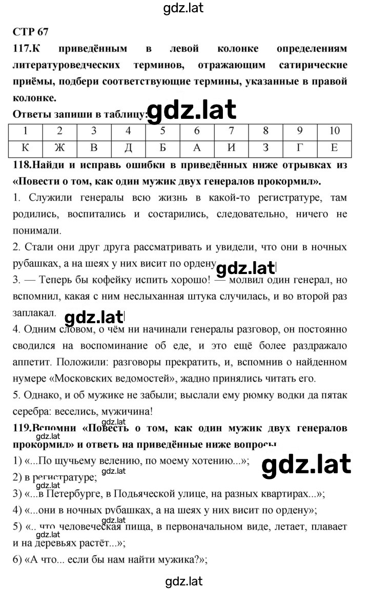 Решение задания № 67 — страница 1