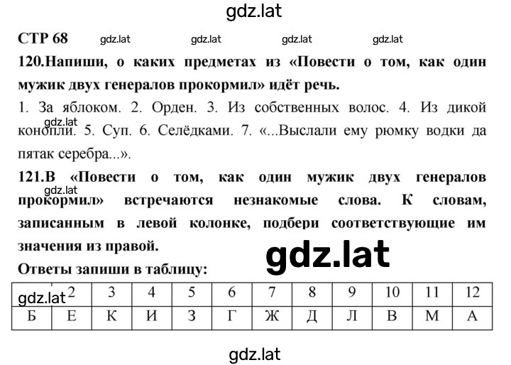 Решение задания № 68 — страница 1