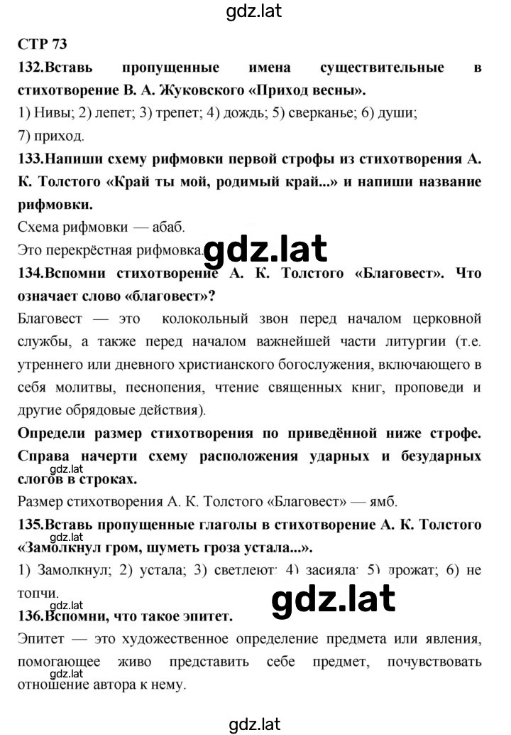 Решение задания № 73 — страница 1