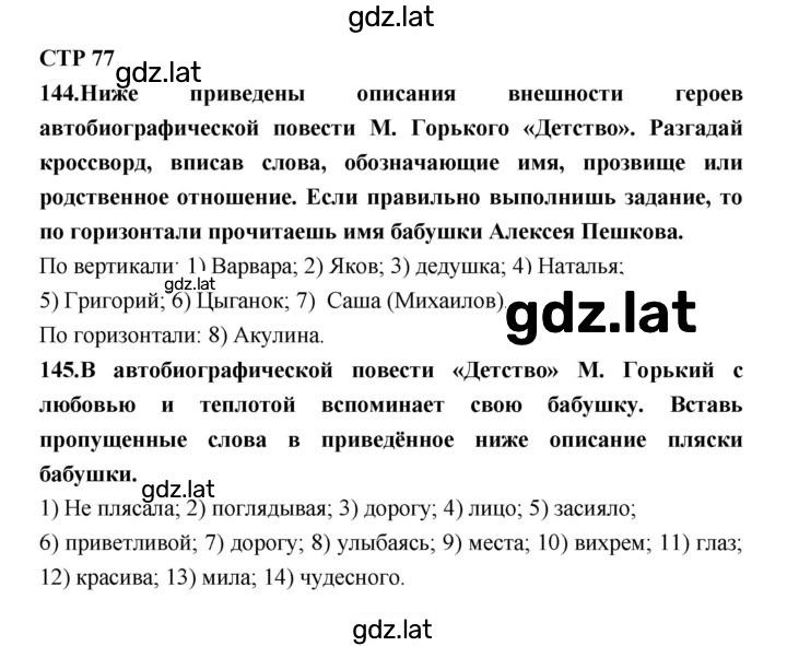 Решение задания № 77 — страница 1