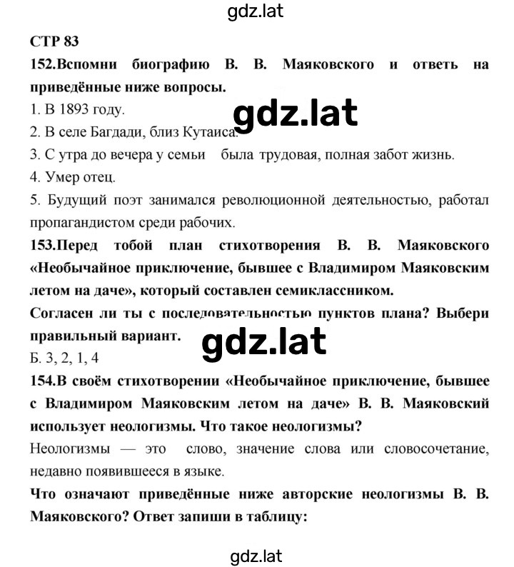 Решение задания № 83 — страница 1