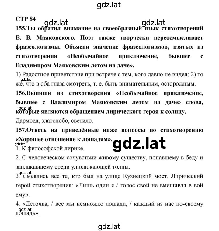 Решение задания № 84 — страница 1