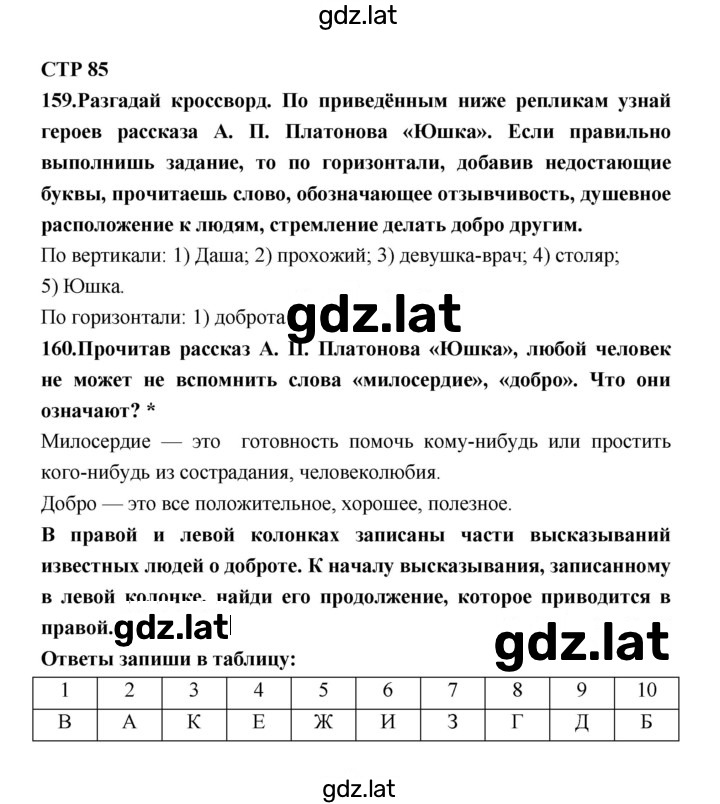 Решение задания № 85 — страница 1