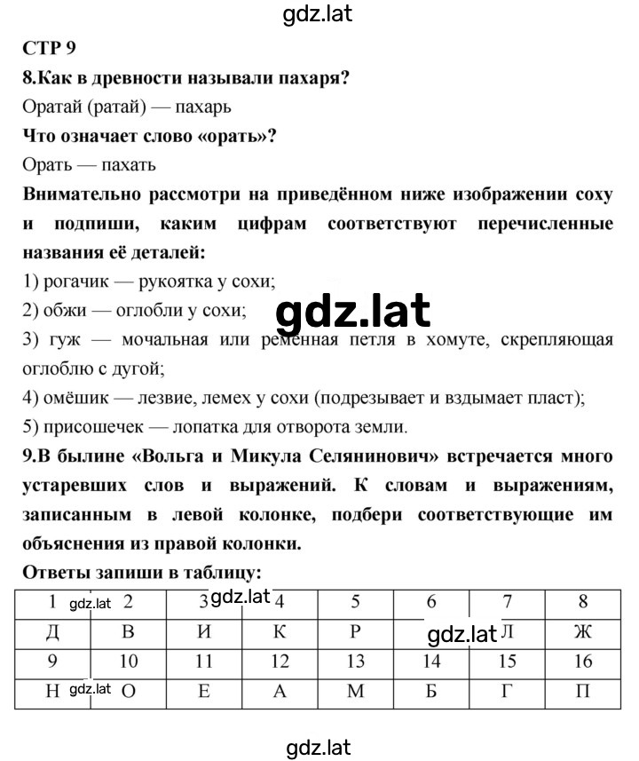 Решение задания № 9 — страница 1