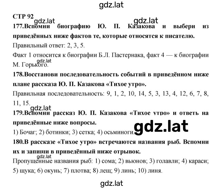 Решение задания № 92 — страница 1