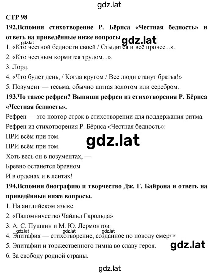 Решение задания № 98 — страница 1