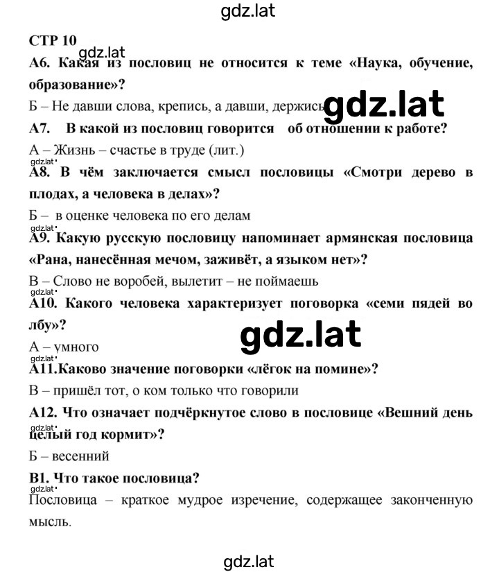 Решение задания № 10 — страница 1