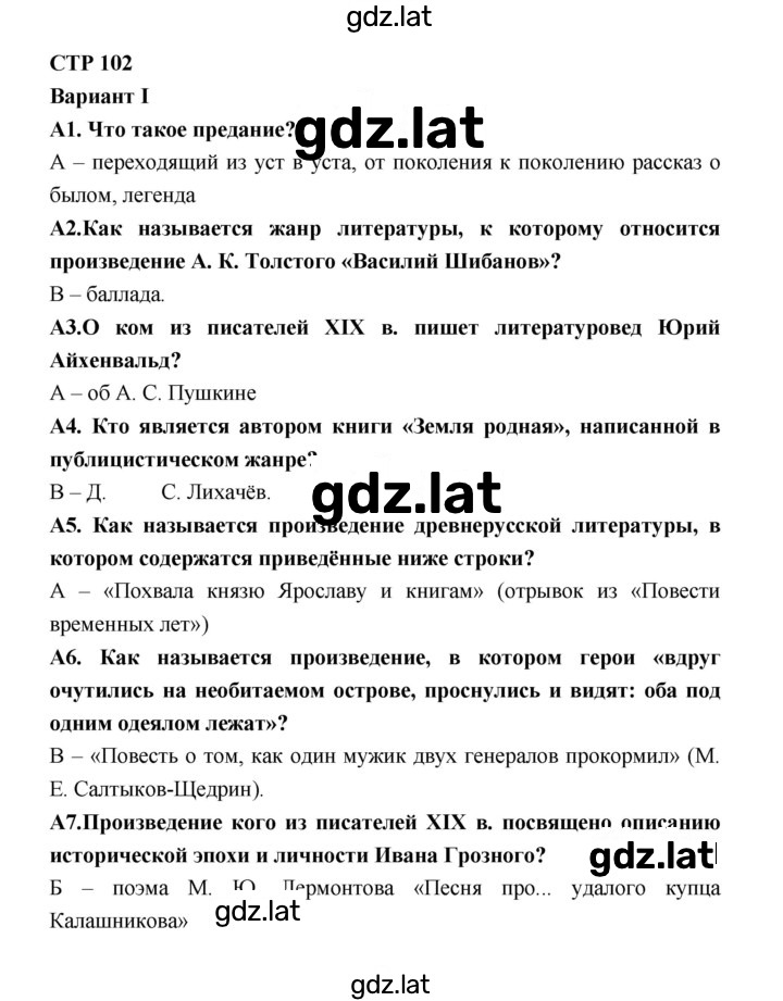 Решение задания № 102 — страница 1
