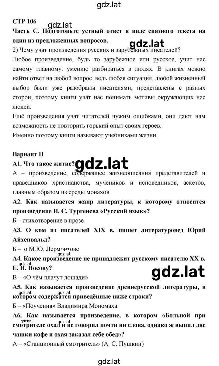 Решение задания № 106 — страница 1