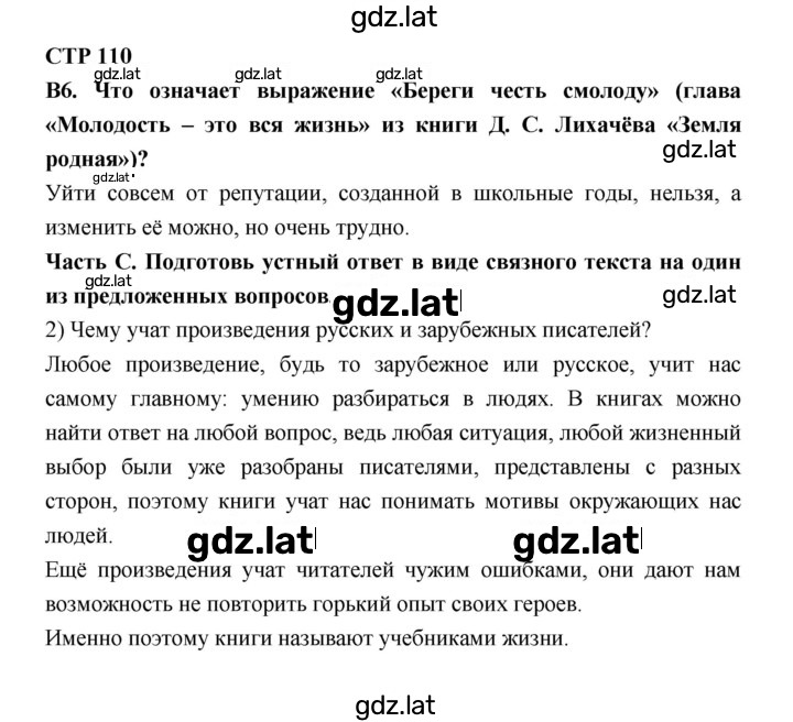 Решение задания № 110 — страница 1