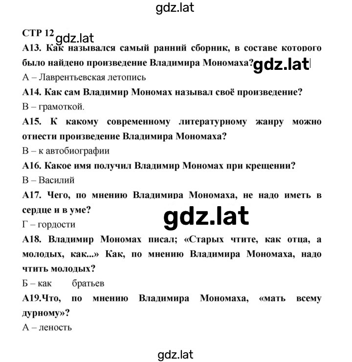 Решение задания № 12 — страница 1
