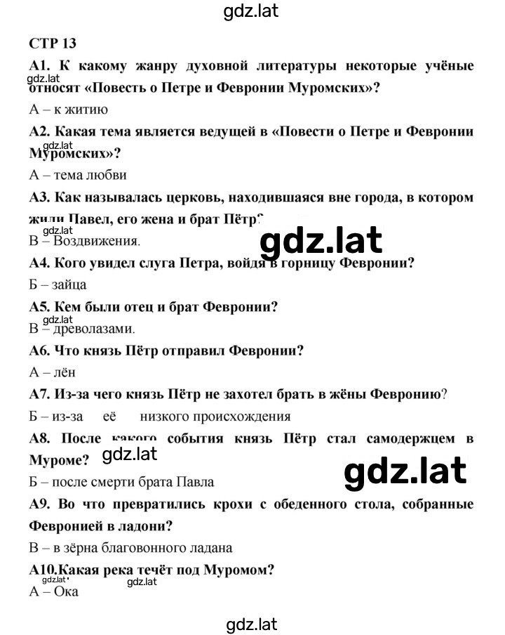 Решение задания № 13 — страница 1