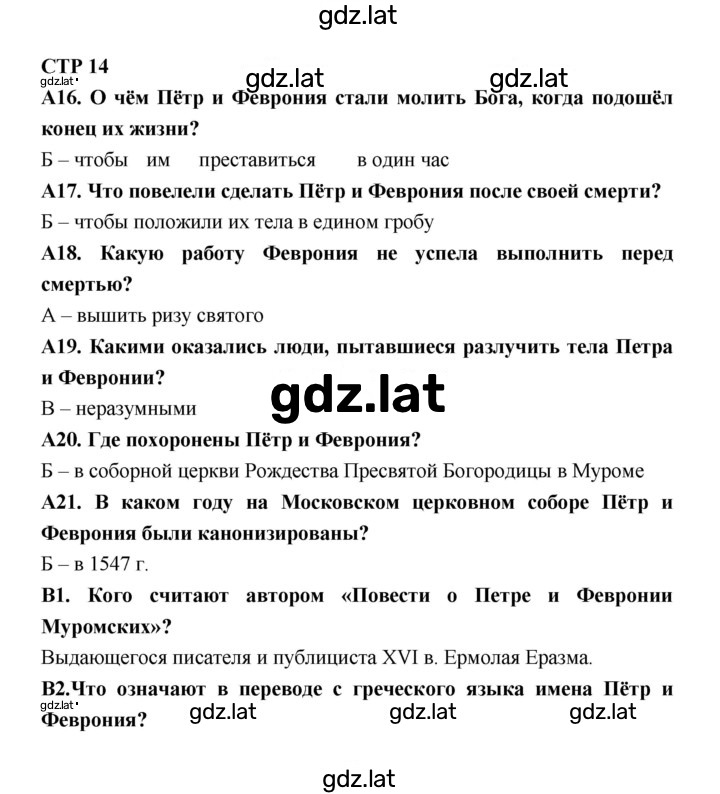 Решение задания № 14 — страница 1