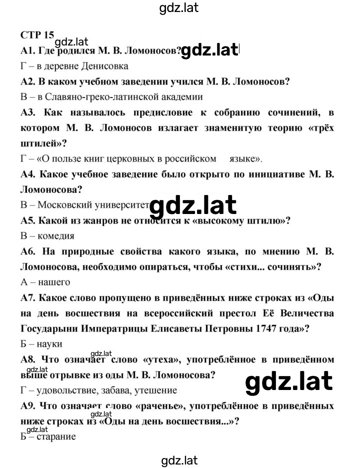 Решение задания № 15 — страница 1