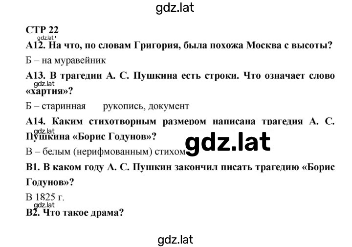 Решение задания № 22 — страница 1