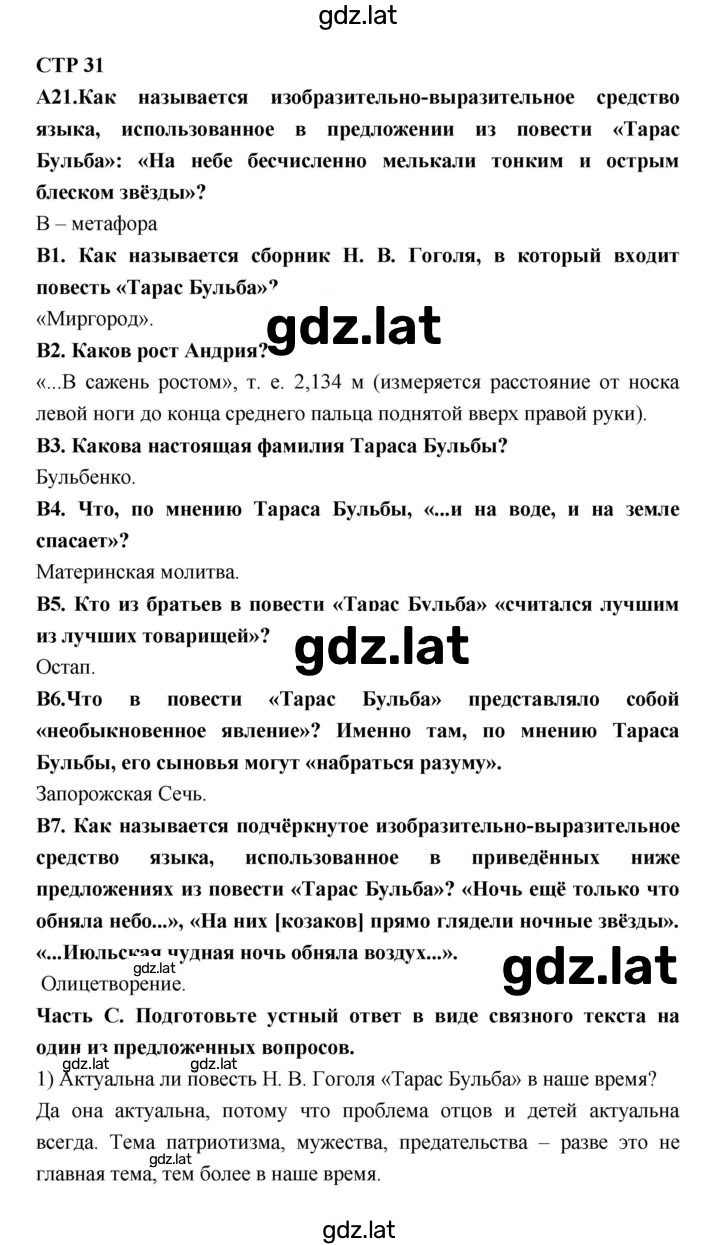 Решение задания № 31 — страница 1