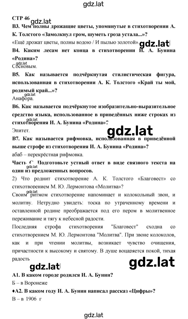 Решение задания № 46 — страница 1