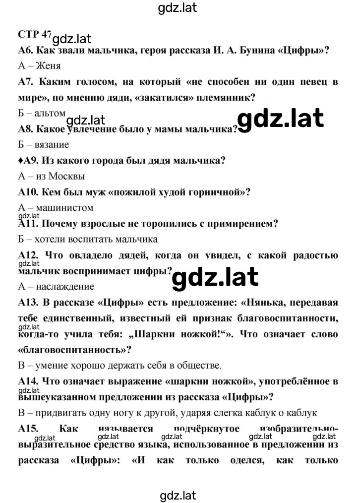 Решение задания № 47 — страница 1