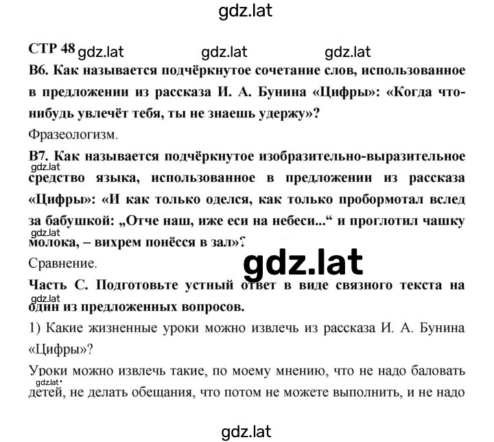 Решение задания № 48 — страница 1