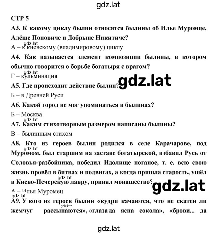 Решение задания № 5 — страница 1