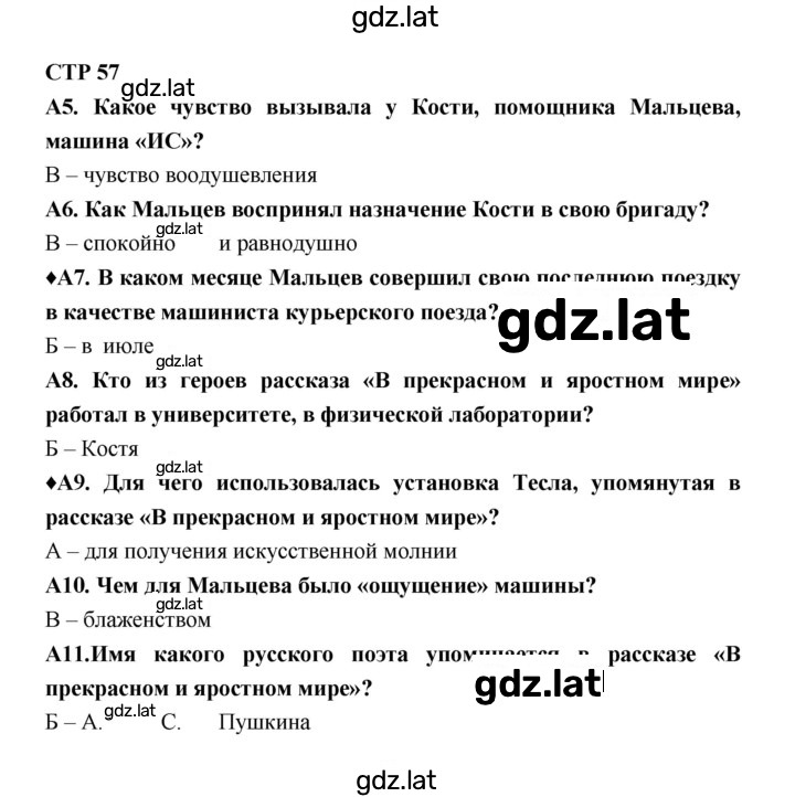 Решение задания № 57 — страница 1