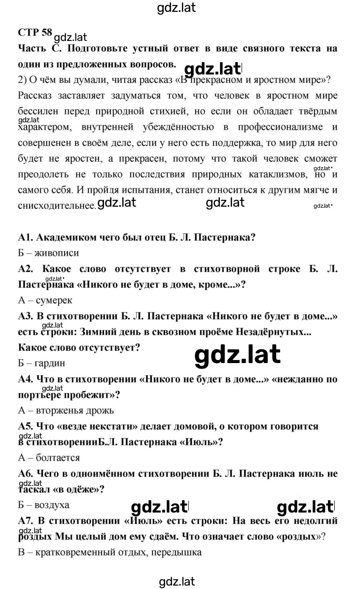 Решение задания № 58 — страница 1