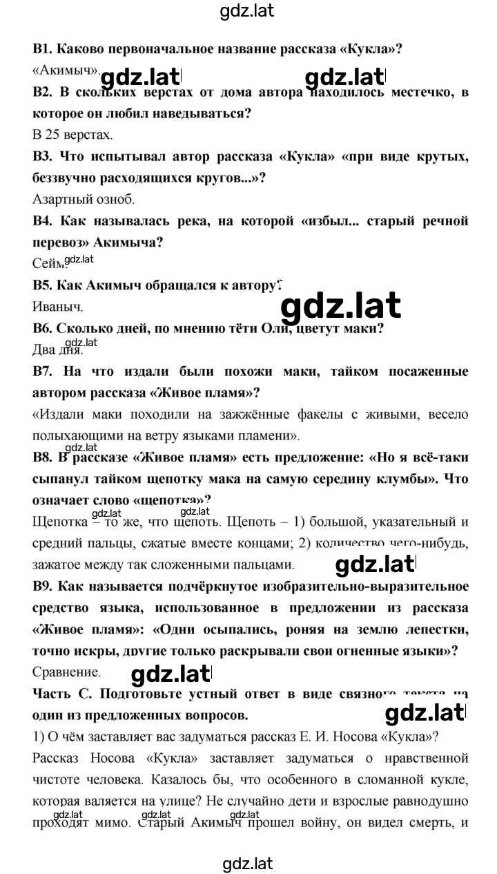 Решение задания № 67 — страница 2