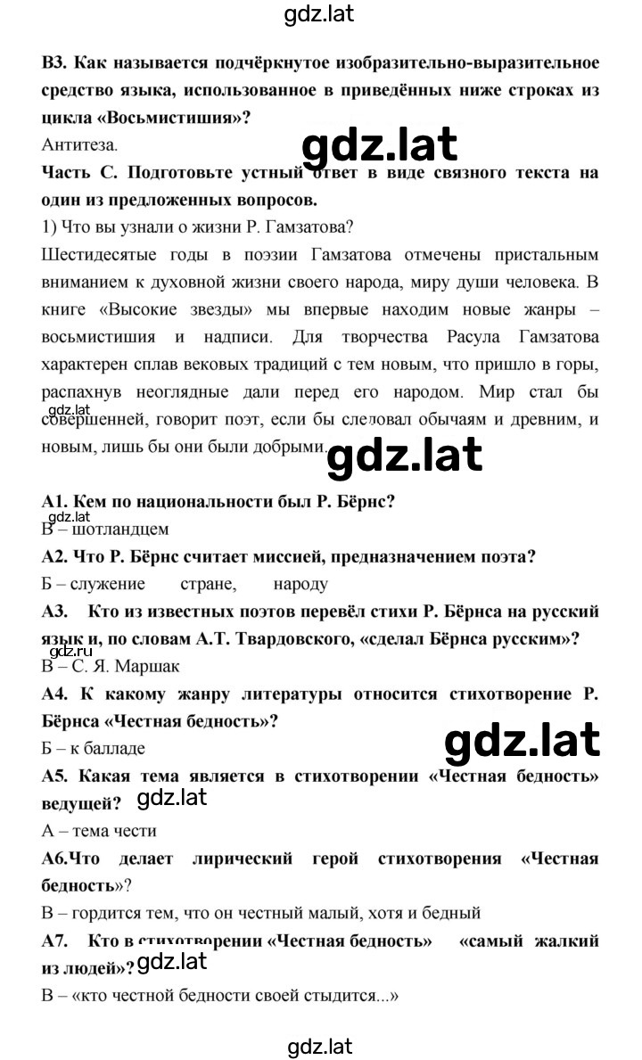 Решение задания № 77 — страница 2