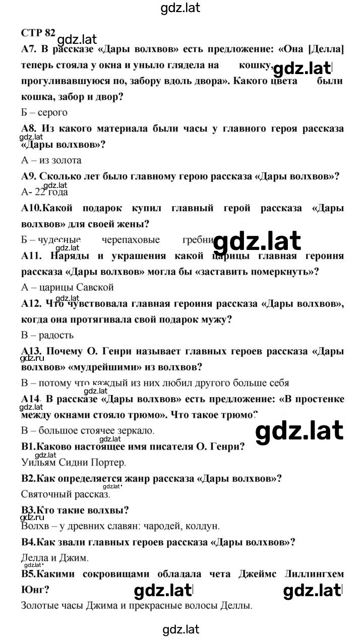 Решение задания № 82 — страница 1