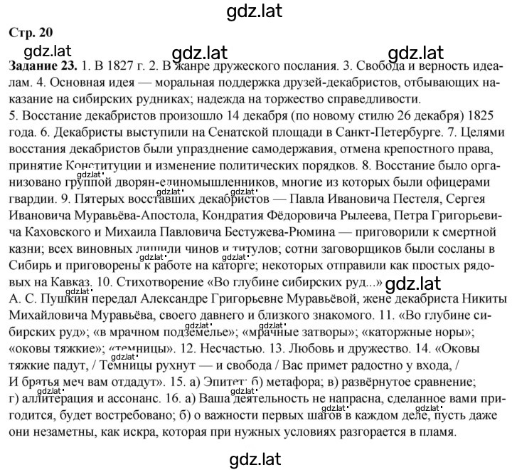Решение задания № 20 — страница 1