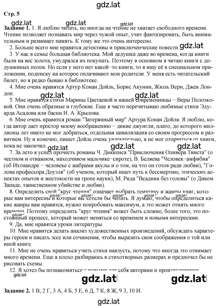 Решение задания № 5 — страница 1