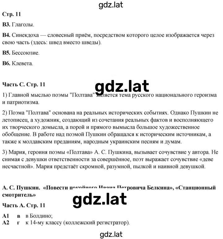 Решение задания № 11 — страница 1