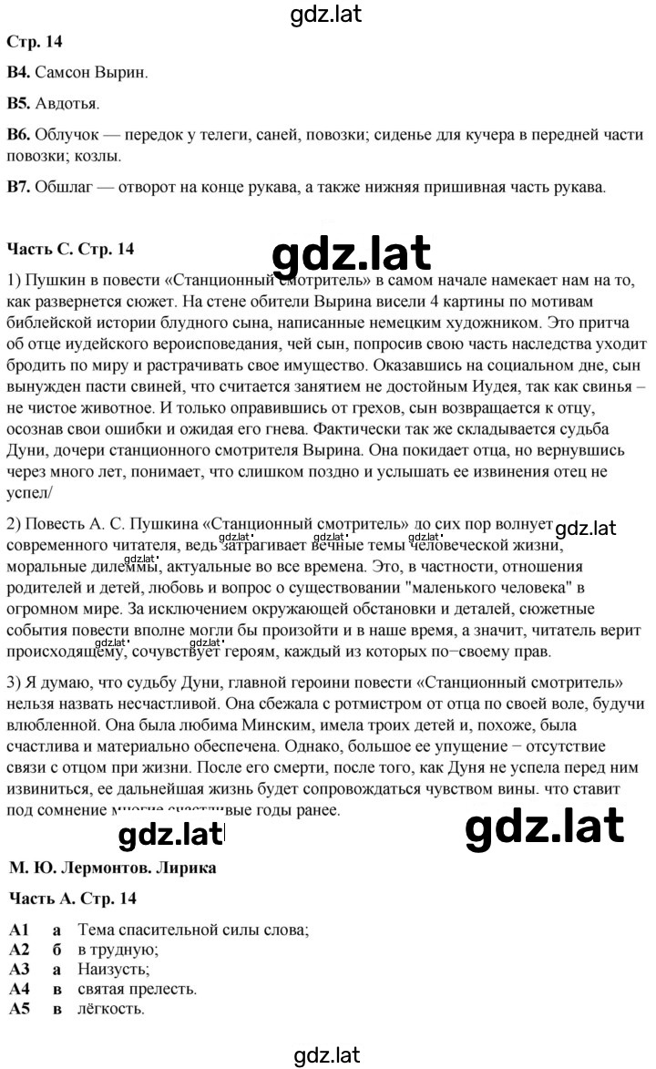 Решение задания № 14 — страница 1