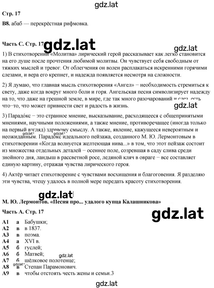 Решение задания № 17 — страница 1