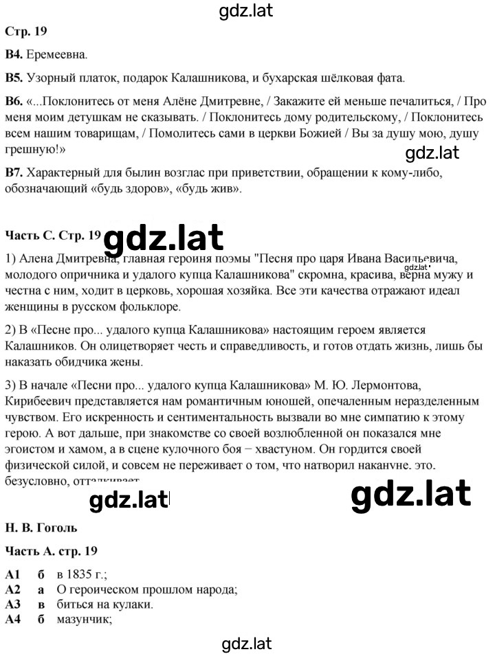 Решение задания № 19 — страница 1